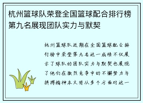 杭州篮球队荣登全国篮球配合排行榜第九名展现团队实力与默契
