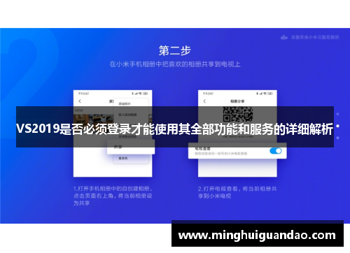 VS2019是否必须登录才能使用其全部功能和服务的详细解析