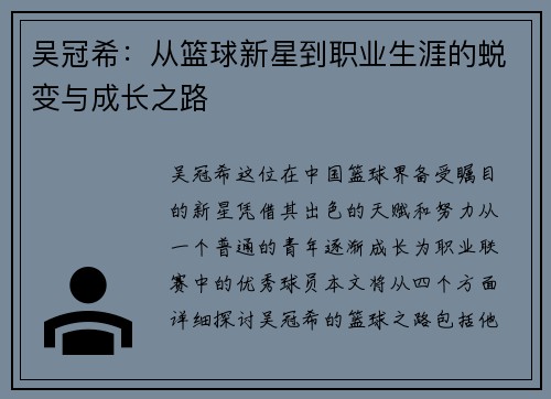 吴冠希：从篮球新星到职业生涯的蜕变与成长之路