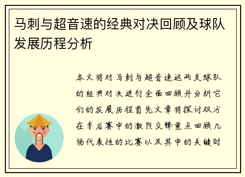 马刺与超音速的经典对决回顾及球队发展历程分析