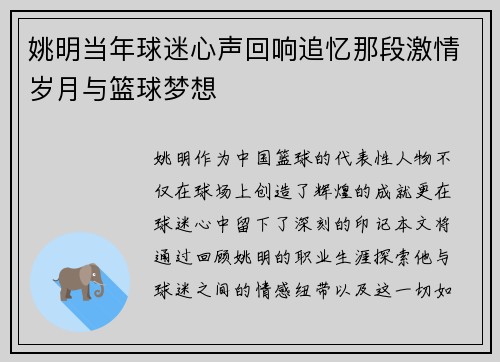 姚明当年球迷心声回响追忆那段激情岁月与篮球梦想