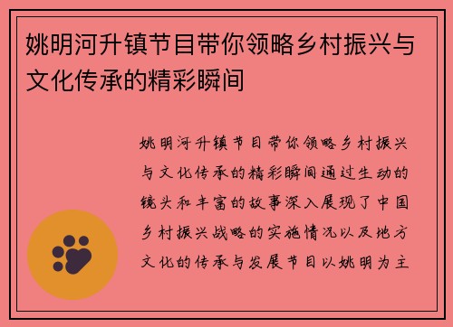 姚明河升镇节目带你领略乡村振兴与文化传承的精彩瞬间